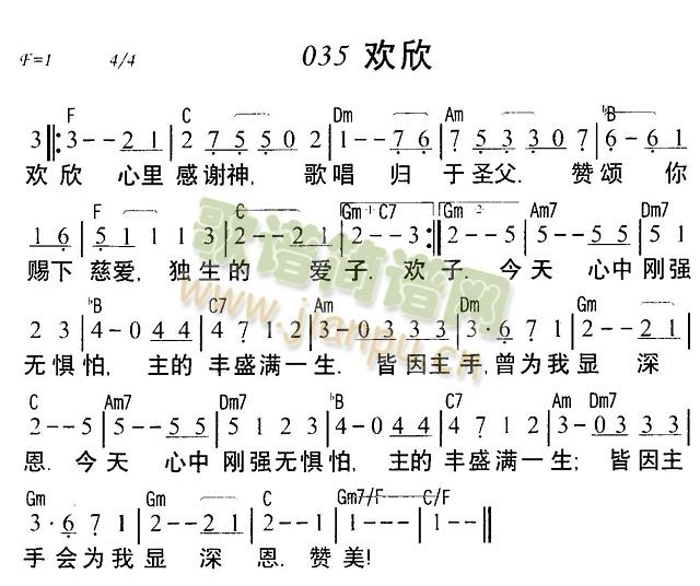 未知 《欢欣》简谱