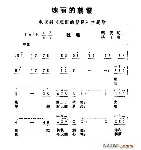 燕民 《瑰丽的朝霞》简谱