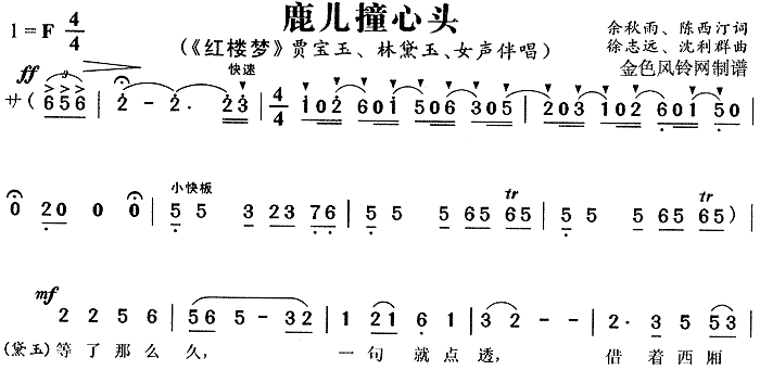 鹿儿撞心头 《红楼梦》简谱