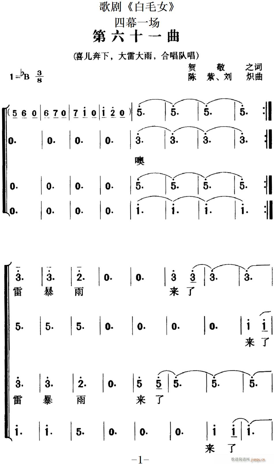 歌剧 《白毛女》简谱