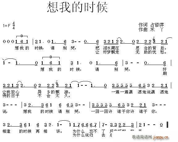 占修萍 《想我的时候》简谱