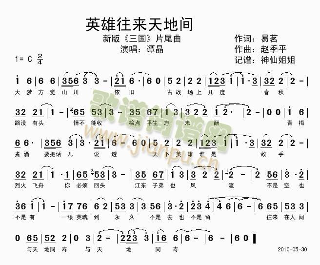 谭晶 《三国》简谱