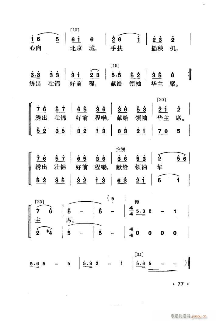 未知 《春暖壮乡（舞蹈音乐）》简谱