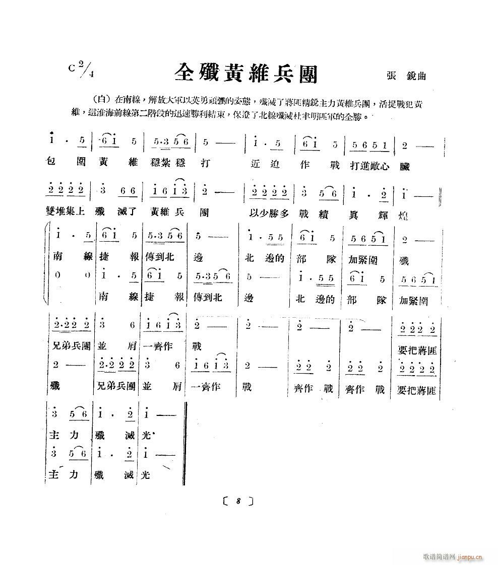 未知 《全歼黄维兵团》简谱