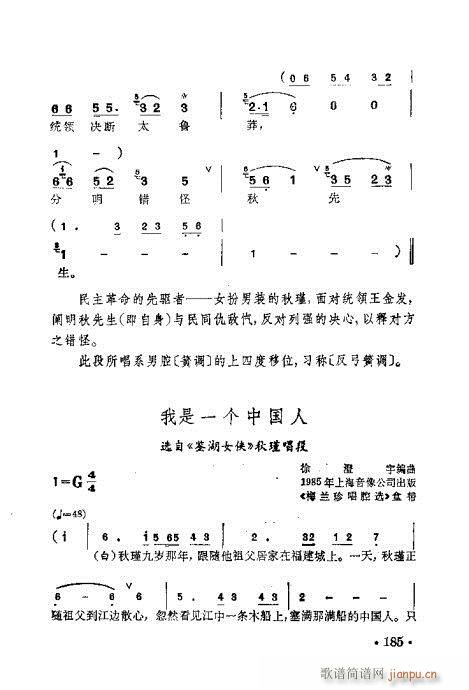 未知 《锡剧 梅兰珍唱腔集181-196》简谱