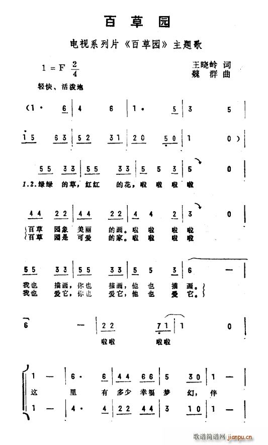 王晓岭 《百草园》简谱