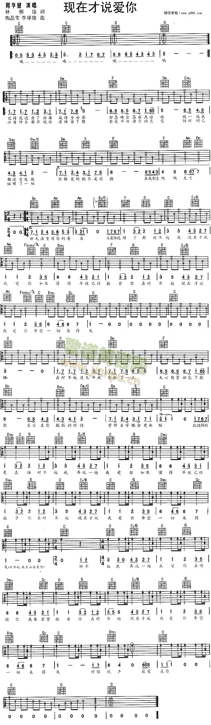 未知 《现在才说爱你》简谱