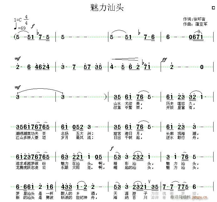 蒲亚军 徐环宙 《[征歌]  魅力汕头(徐环宙词 蒲亚军曲)》简谱