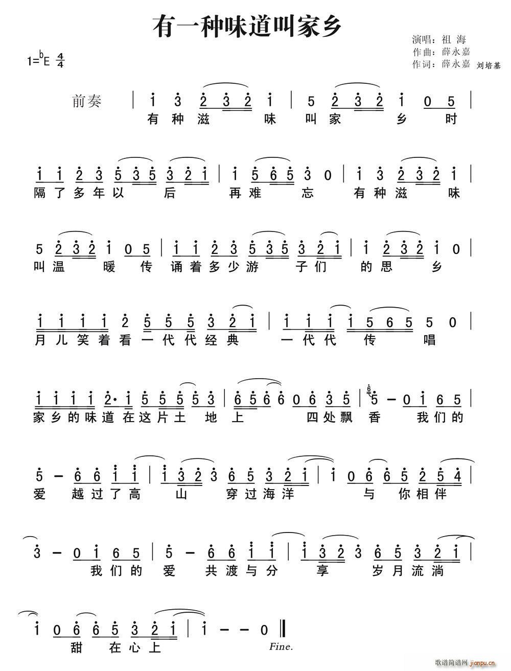 祖海 《有一种味道叫家乡》简谱