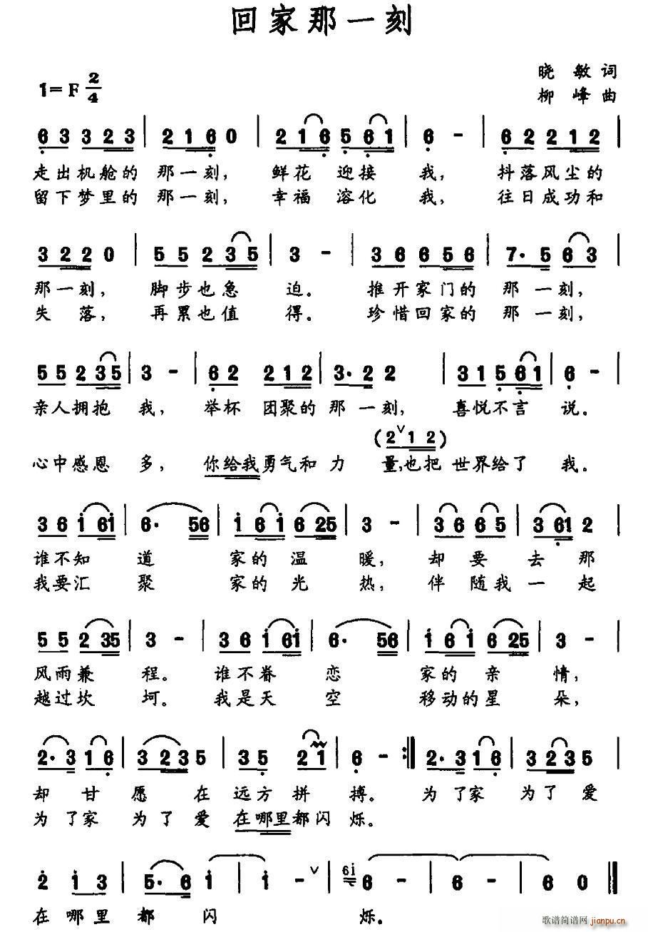 晓敏 《回家那一刻》简谱