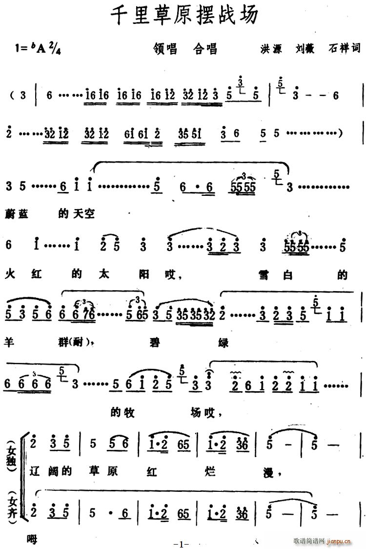 未知 《千里草原摆战场》简谱