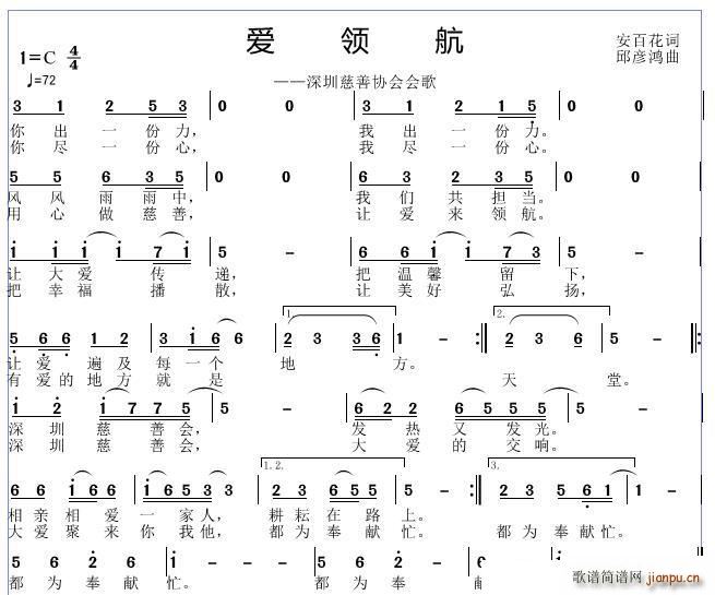 邱彦鸿   安百花 《爱领航》简谱