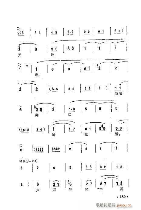 未知 《锡剧 梅兰珍唱腔集181-196》简谱