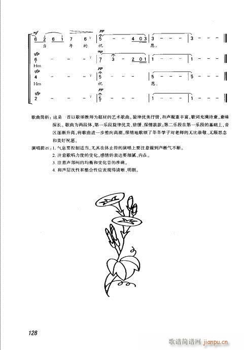 未知 《声乐 101-128》简谱