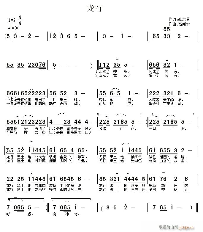 未知 《龙行》简谱