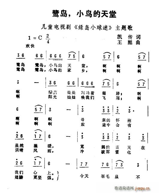 凯传 《鹭岛小球迷》简谱