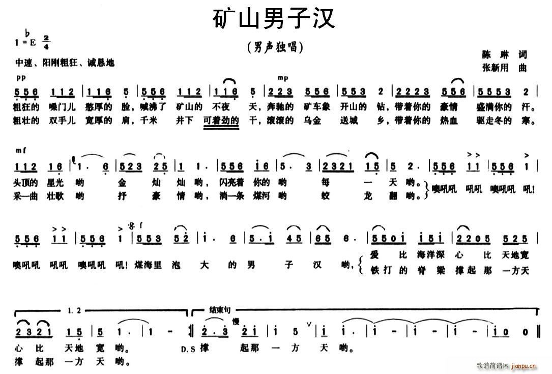 未知 《矿山男子汉》简谱