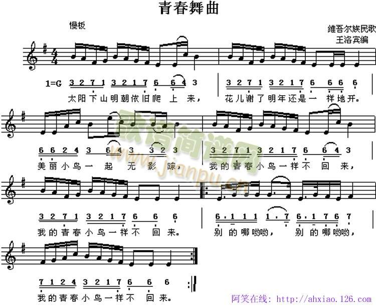 未知 《青春舞曲》简谱