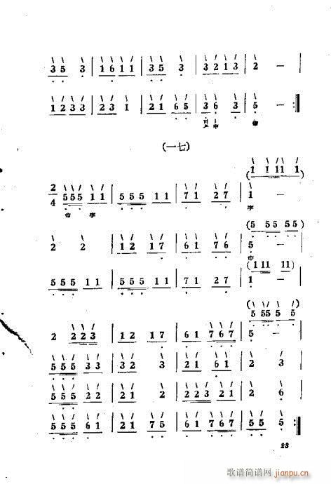未知 《如何弹三弦21-40》简谱