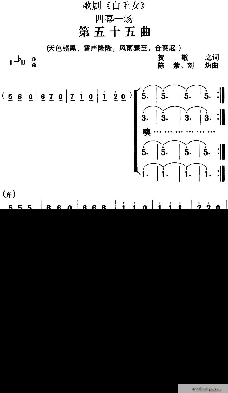歌剧 《白毛女》简谱
