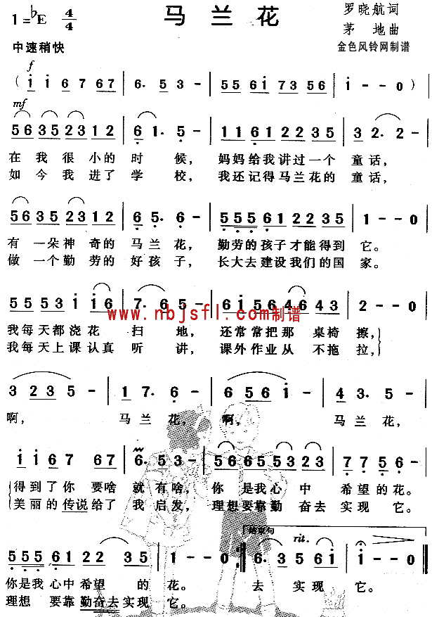 未知 《马兰花(儿童歌)》简谱