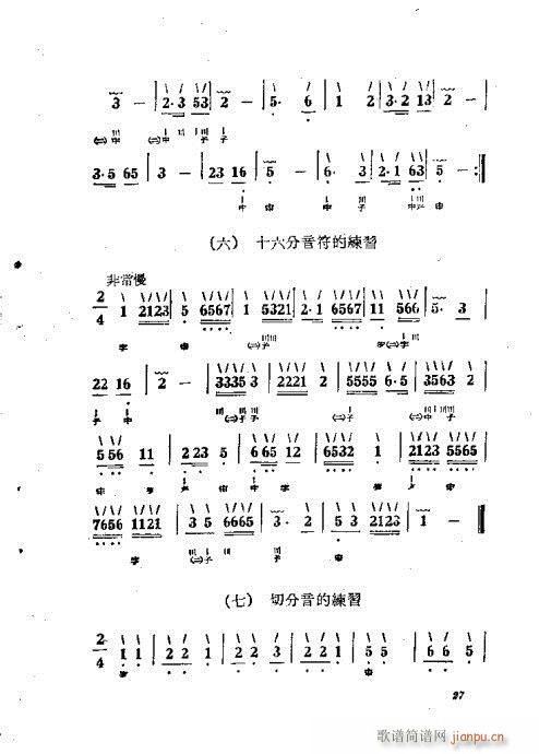 未知 《如何弹三弦21-40》简谱