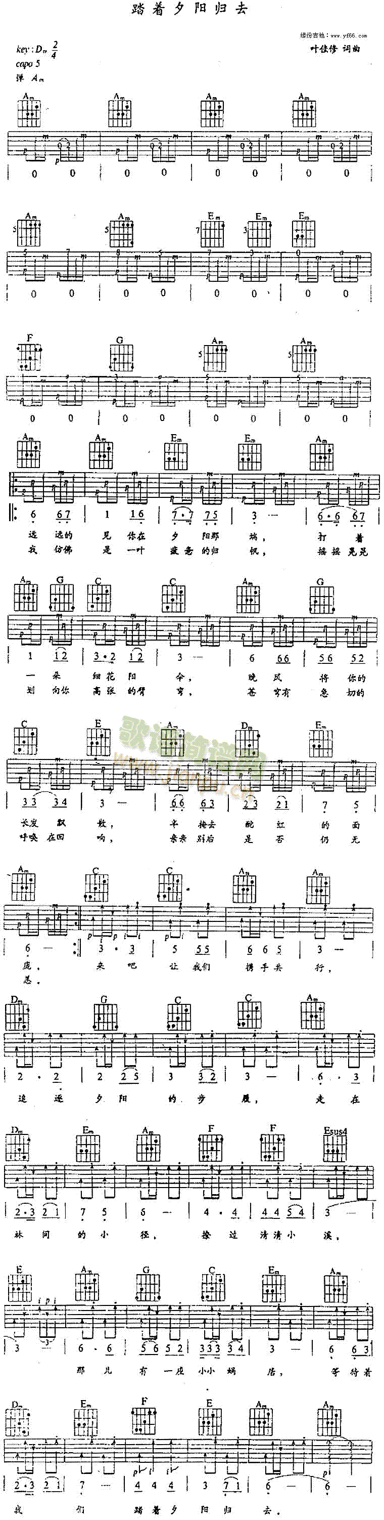 未知 《踏着夕阳归去》简谱