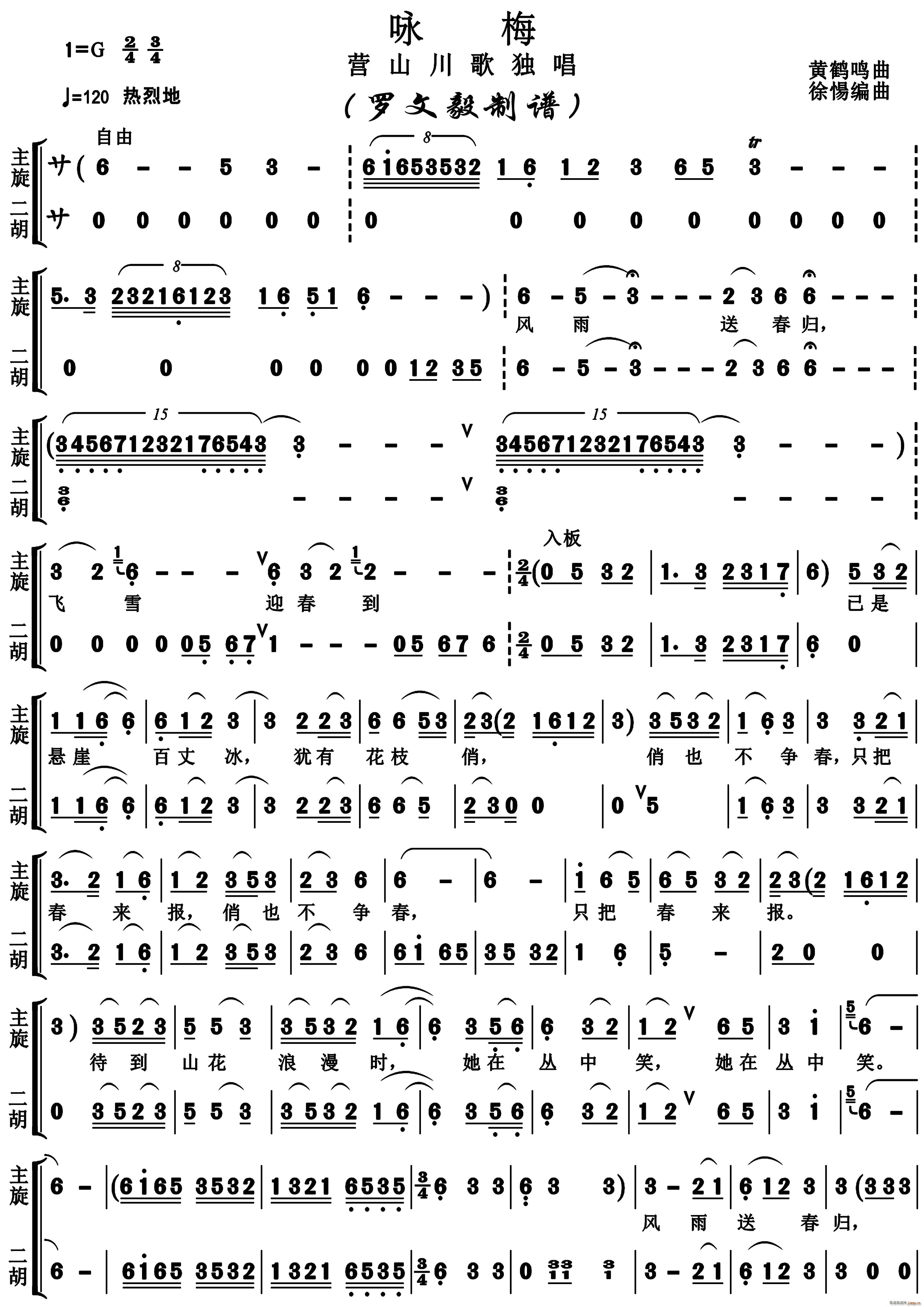 黄鹤鸣 《咏梅（川歌）》简谱
