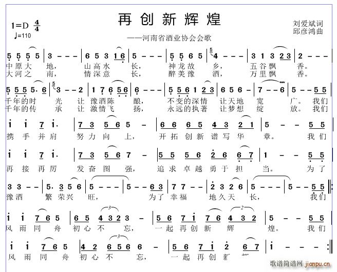 邱彦鸿   刘爱斌 《再创新辉煌》简谱