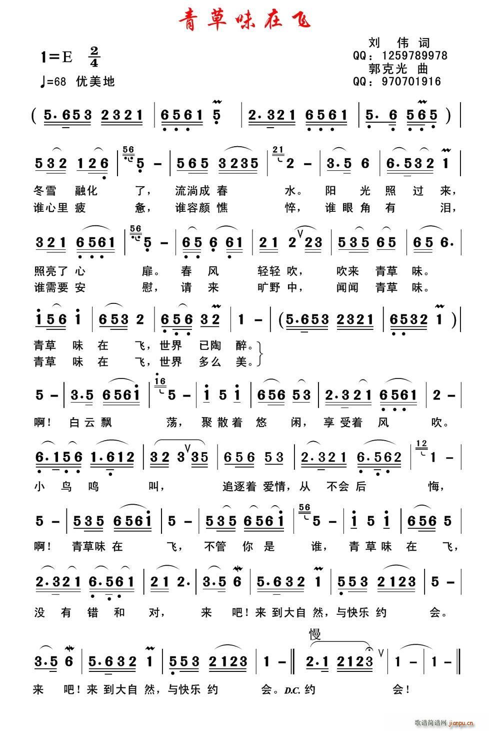 刘伟 《青草味在飞（民歌版）》简谱