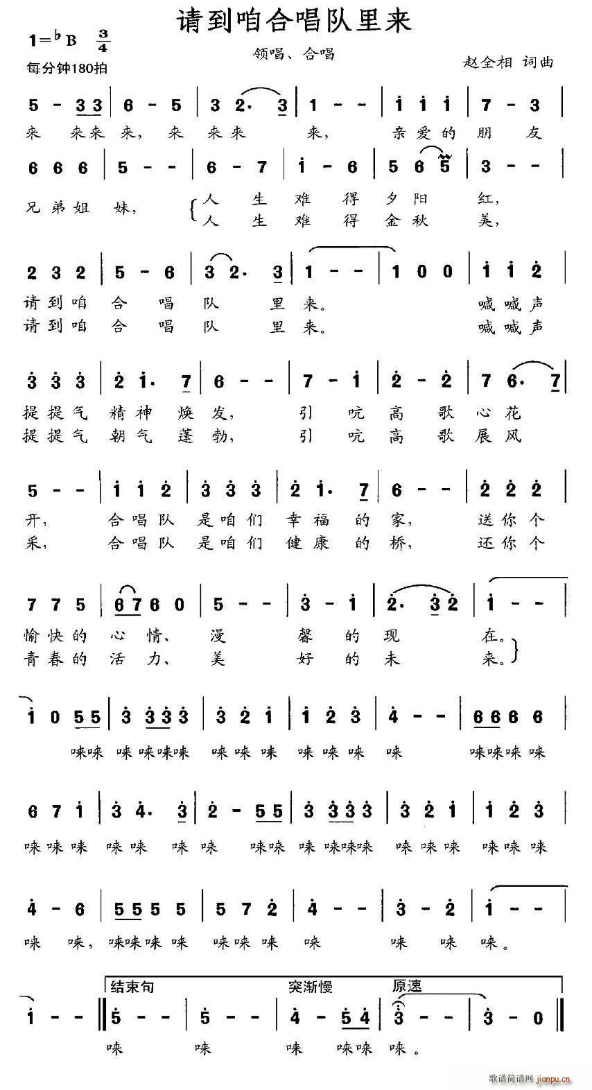 请到咱合   赵全相 《唱队里来》简谱