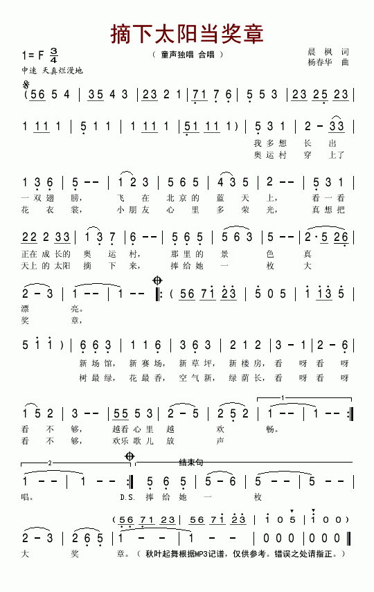 童声独唱合唱 《摘下太阳当奖章》简谱