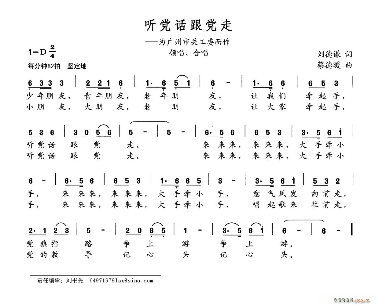 刘德谦 《听党话跟党走（为广州市关工委而作）》简谱