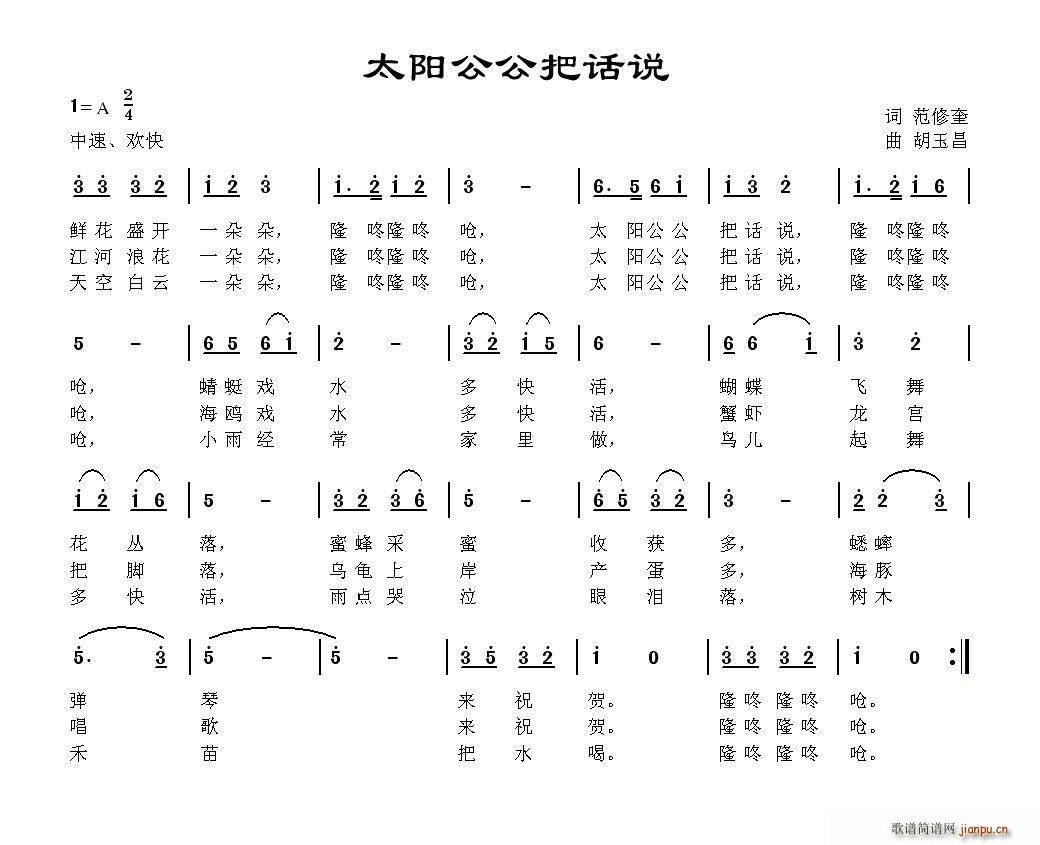 范修奎 《太阳公公把话说》简谱