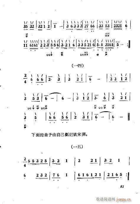 未知 《如何弹三弦21-40》简谱