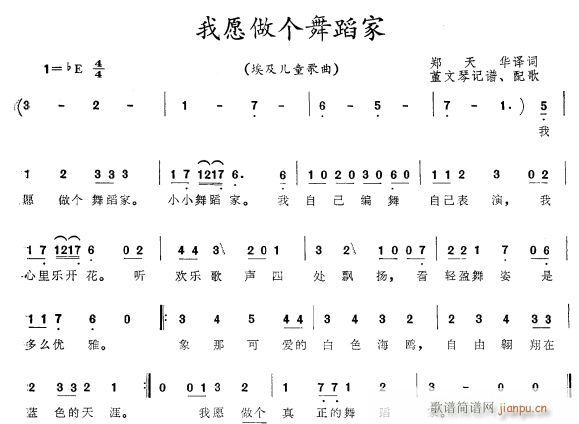 未知 《我愿做个舞蹈家》简谱