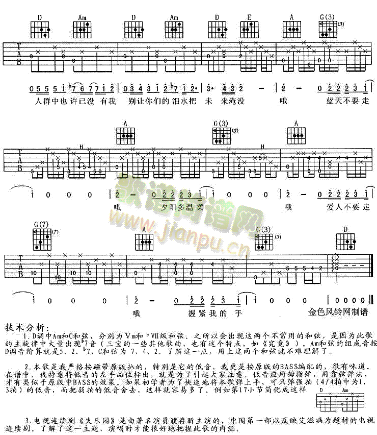 握紧我的手( 《失乐园》简谱