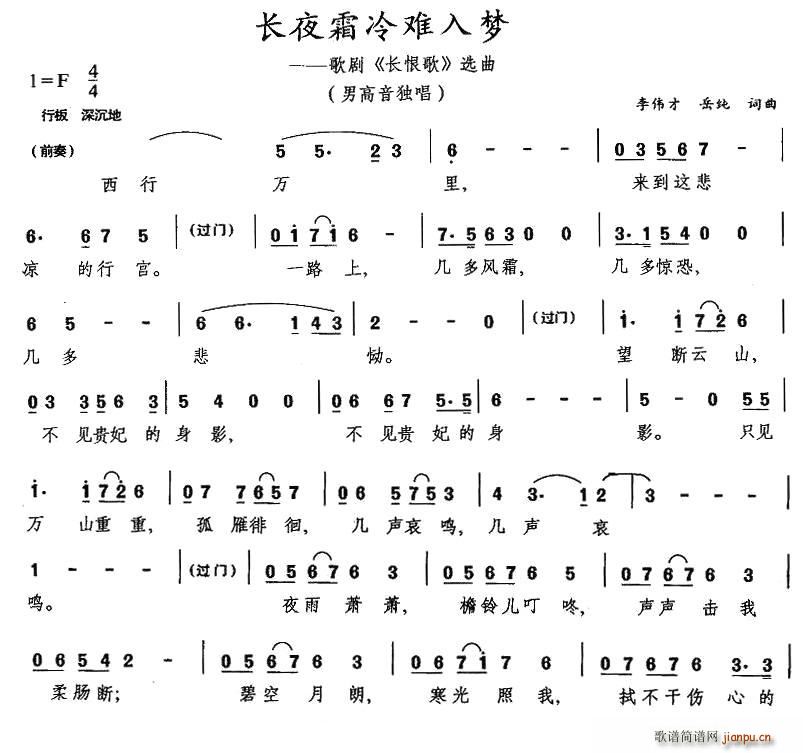 长夜霜冷难入梦（歌剧 《长恨歌》简谱