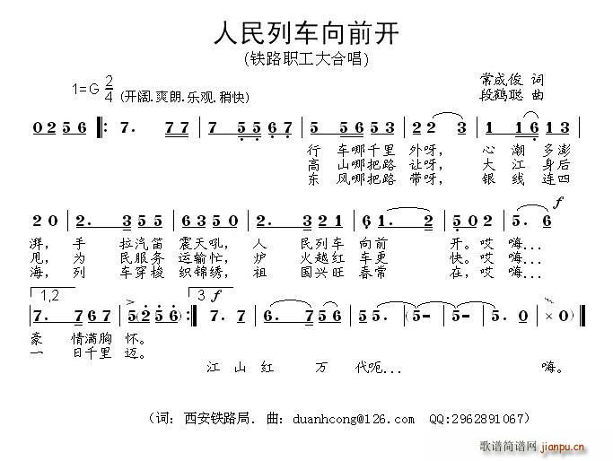 常成俊 《人民列车向前开》简谱