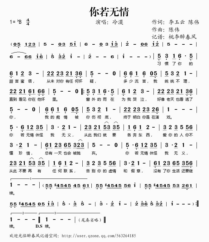 冷漠 《你若无情》简谱