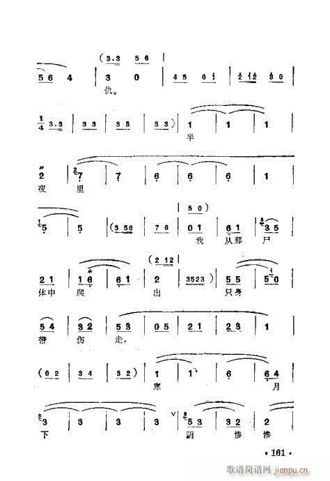 未知 《锡剧 梅兰珍唱腔集161-180》简谱