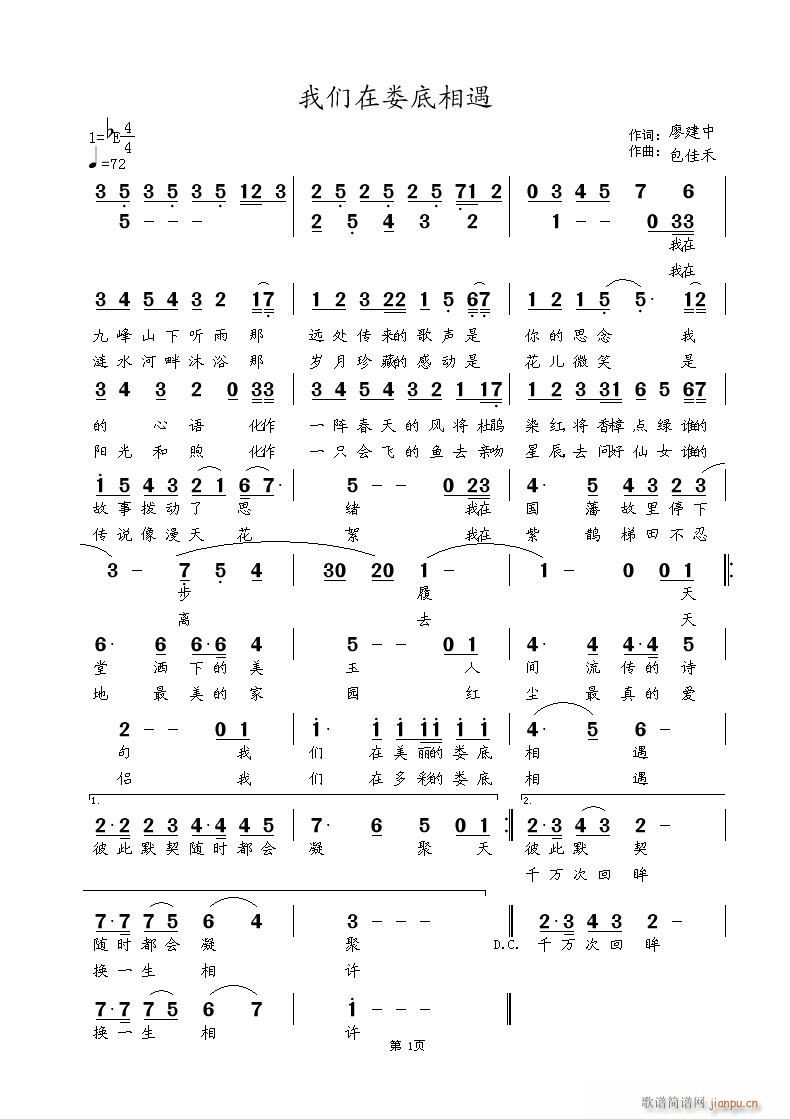 涂乐 廖建中 《我们在娄底相遇 廖建中词  涂乐曲  南歌子演绎》简谱