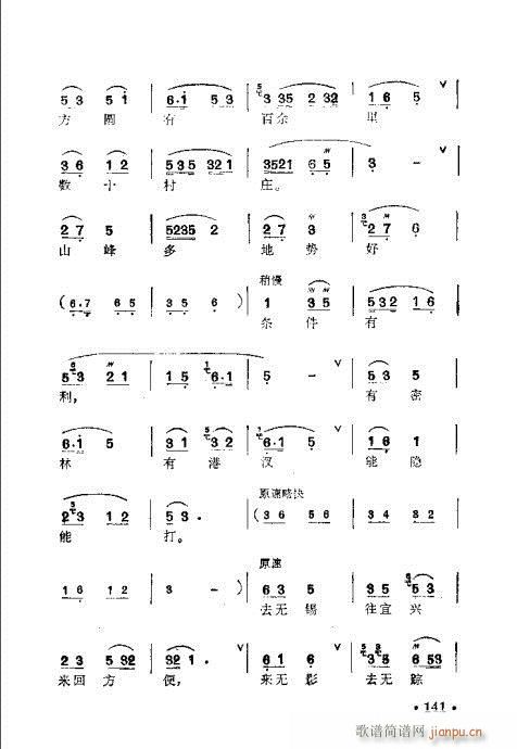 未知 《锡剧 梅兰珍唱腔集141-160》简谱