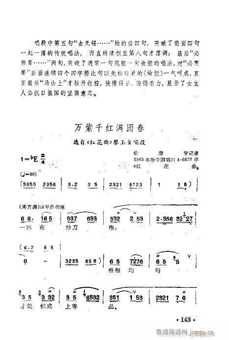 未知 《锡剧 梅兰珍唱腔集141-160》简谱