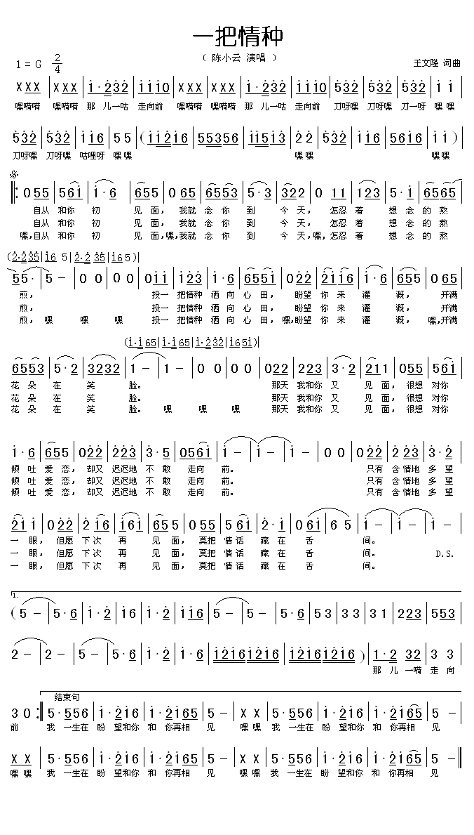 陈小云 《一把情种》简谱