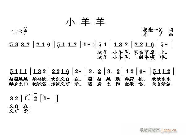 羊羊 （相逢一笑 《小羊羊》简谱