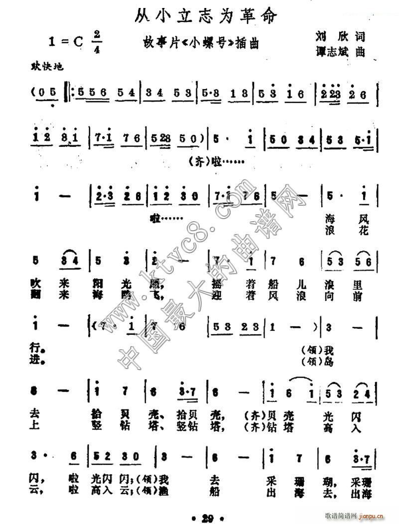 谭志斌 刘欣 《小螺号》简谱