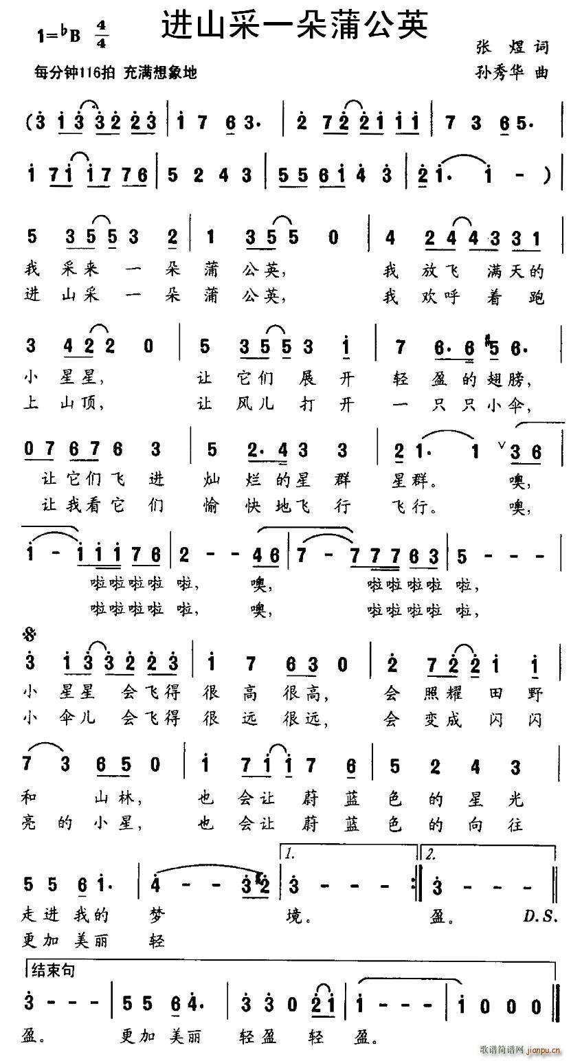 张煜 《进山采一朵蒲公英》简谱