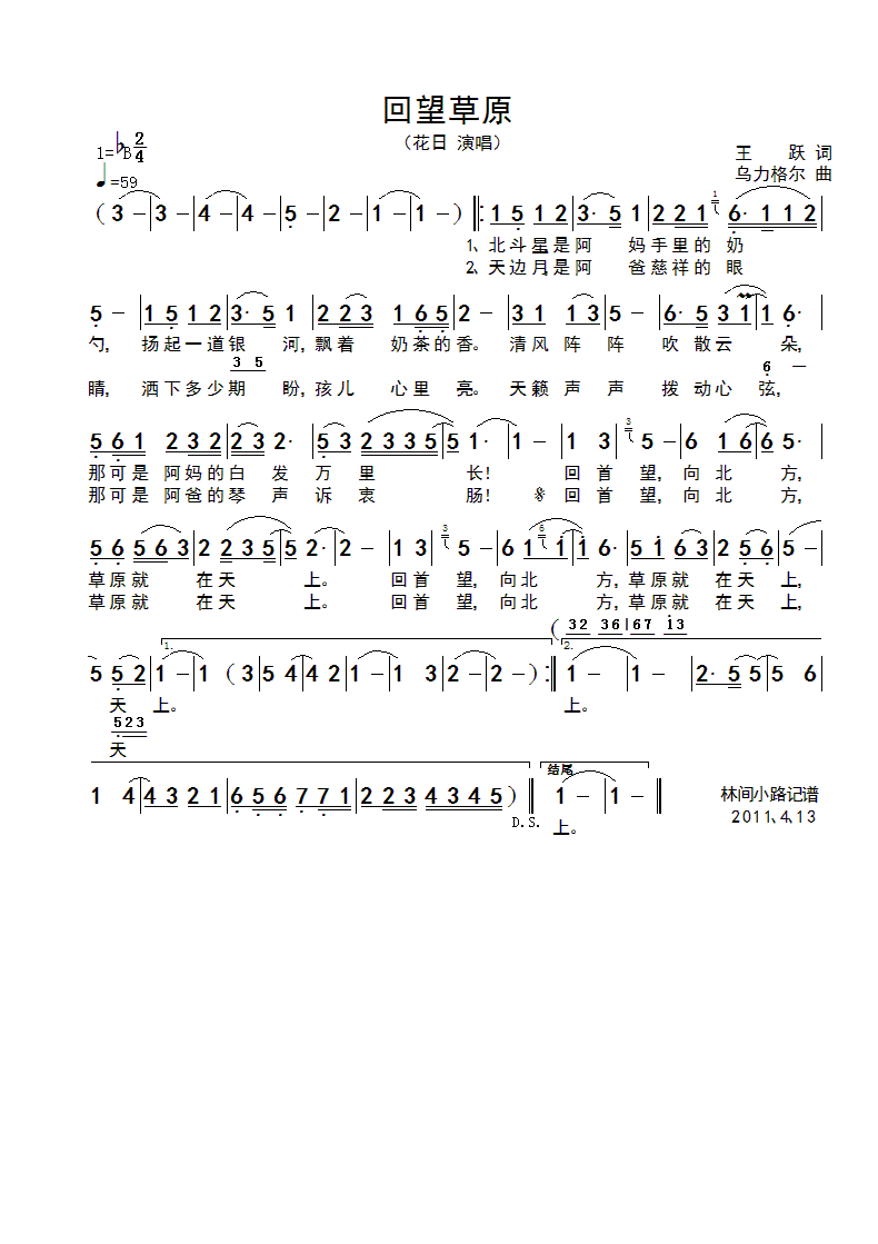 花日 《回望草原》简谱