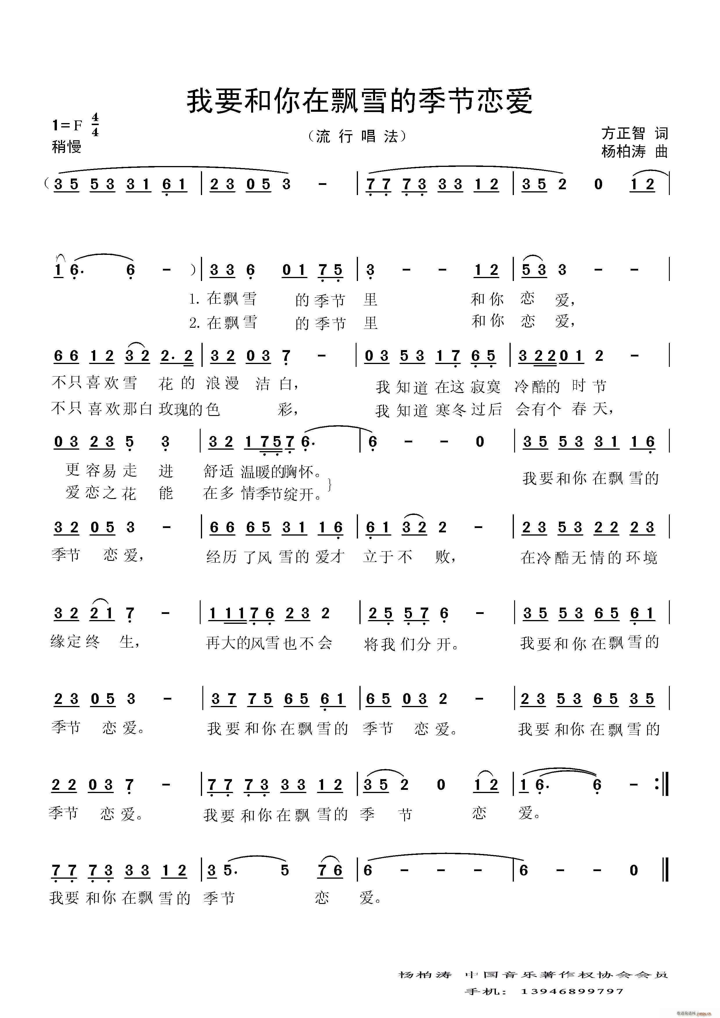 方正智 《我要和你在飘雪的季节恋爱（流行唱法）》简谱